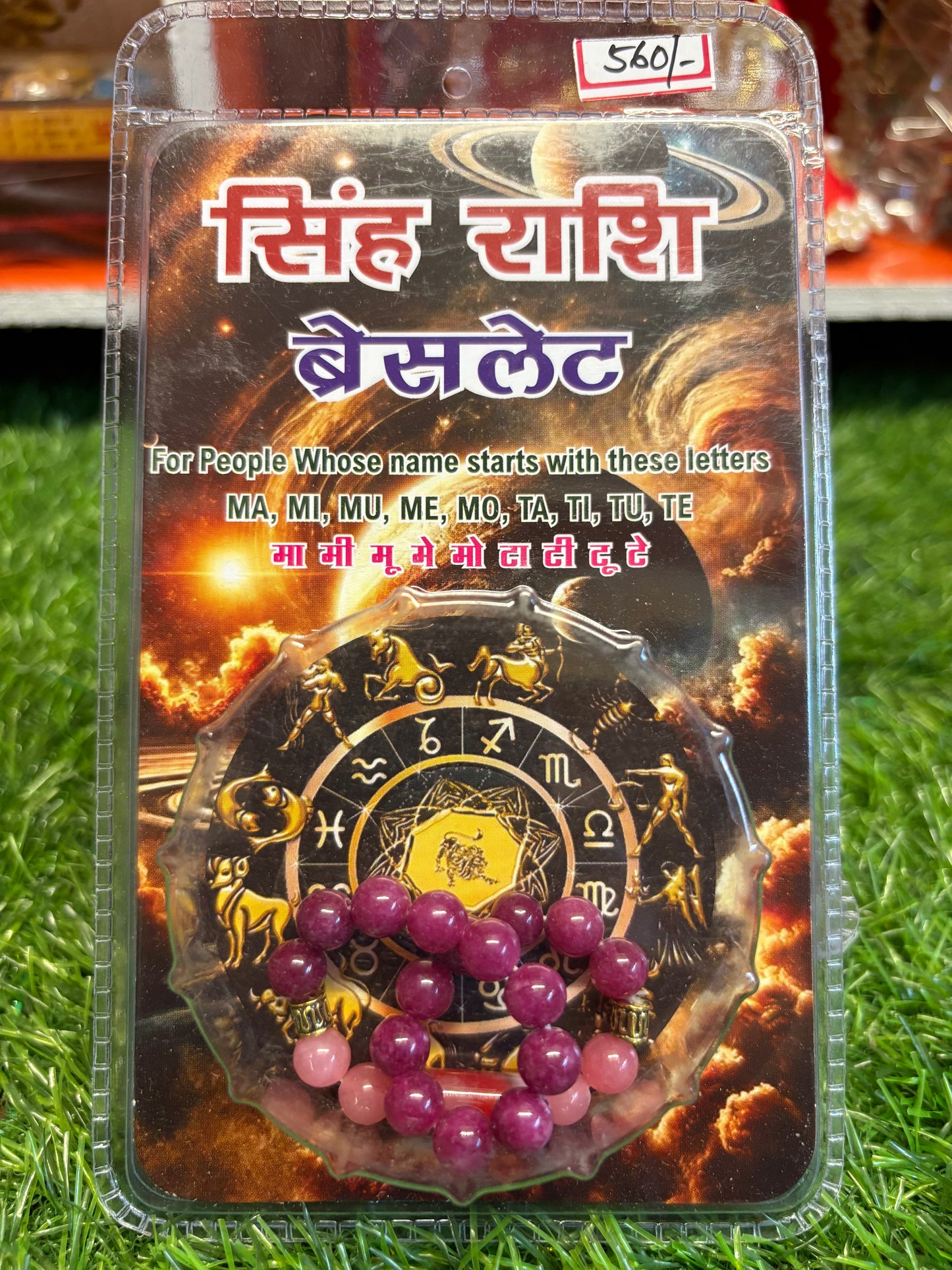 Leo (सिंह) Zodiac Stone Bracelet | July 23 – August 22
